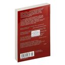 Хроники Нетесаного трона. Книга 2. Огненная кровь — фото, картинка — 21