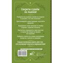 Хиромантия. Большая книга практик. Чтение судьбы по ладони — фото, картинка — 16
