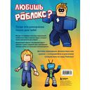 Мегараскраска без границ. Твой Роблокс – твои правила — фото, картинка — 7