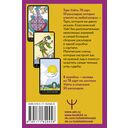 Таро Уэйта. 78 карт. 50 раскладов, которые ответят на любой вопрос — фото, картинка — 5