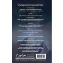 Семь грехов. Эдем — фото, картинка — 14