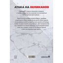 VERSUS. Замес. Том 2 — фото, картинка — 9