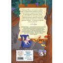 Дракончик Пыхалка. Приключения в Сказочной стране — фото, картинка — 16