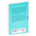 Тренажер памяти. Как развить память за 40 дней — фото, картинка — 31