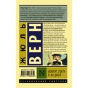 Вокруг света в восемьдесят дней — фото, картинка — 16