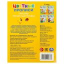 Пишем печатные буквы. Цветные прописи — фото, картинка — 4