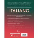 Итальянский язык. Практический курс с ключами — фото, картинка — 1