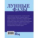 Лунные фазы. На все случаи жизни — фото, картинка — 16