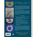 Роскошь фриволите. Искусство плетения авторских украшений — фото, картинка — 16