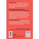 Просто люби себя. 12 шагов к устойчивой самооценке — фото, картинка — 14