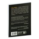 Золотые правила продаж. 75 техник успешных холодных звонков, убедительных презентаций и коммерческих предложений, от которых невозможно отказаться — фото, картинка — 30