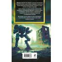 Блуждающая Огневая Группа (БОГ): Ультиматум — фото, картинка — 15