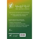 Арабский для начинающих — фото, картинка — 16