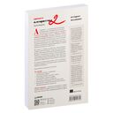 Грокаем алгоритмы — фото, картинка — 21