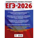 ЕГЭ-2026. История. 10 тренировочных вариантов экзаменационных работ для подготовки к единому государственному экзамену — фото, картинка — 1