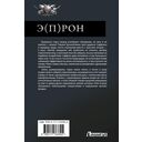 Э(П)РОН — фото, картинка — 1
