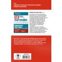 ЕГЭ. Обществознание. Полный курс в таблицах и схемах для подготовки к ЕГЭ — фото, картинка — 16