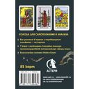 Денежное гадание Таро Уэйта. Предсказания на каждый день — фото, картинка — 1