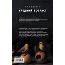 Средний возраст — фото, картинка — 13