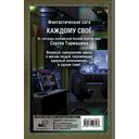 Несбывшиеся надежды. Каждому своё. Книги третья и четвёртая — фото, картинка — 15