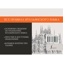 Все правила итальянского языка — фото, картинка — 16