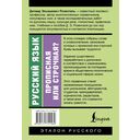Русский язык. Прописная или строчная? Словарь-справочник — фото, картинка — 1