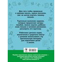 350 упражнений для подготовки детей к школе. Игры, задачи, основы письма и рисования — фото, картинка — 12