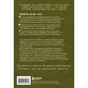 Мудрость леса. В поисках материнского древа и таинственной связи всего живого — фото, картинка — 15