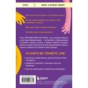 Тайное влияние. Как быстро распознавать манипуляции и грамотно отстаивать свои границы — фото, картинка — 14