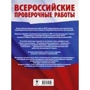 Математика. Большой сборник тренировочных вариантов проверочных работ для подготовки к ВПР. 7 класс — фото, картинка — 16