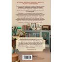 Дневник из антикварной лавки. Всегда есть шанс переписать свою жизнь — фото, картинка — 14