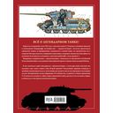 Т-34. Все о танке непобедимом и легендарном — фото, картинка — 18
