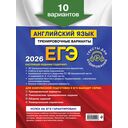 ЕГЭ-2026. Английский язык. Тренировочные варианты. 10 вариантов (+ аудиоматериалы) — фото, картинка — 1