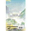 Стеклянная душа красавицы. Книга 4 — фото, картинка — 1