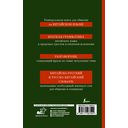 Китайский язык. 4-в-1: грамматика, разговорник, китайско-русский словарь, русско-китайский словарь — фото, картинка — 16