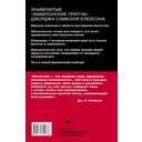 Самый богатый человек в Вавилоне. Классическое издание, исправленное и дополненное — фото, картинка — 16