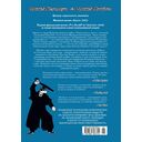 Гранвиль. Книга 2. Гранвиль. Черная душа. Гранвиль. Новый год — фото, картинка — 11