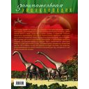 Динозавры: иллюстрированный путеводитель — фото, картинка — 10