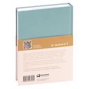 6 минут. Ежедневник, который изменит вашу жизнь (базальт) — фото, картинка — 26