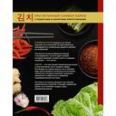 Кимчи. Символ корейской кухни — фото, картинка — 1