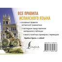 Все правила испанского языка — фото, картинка — 16