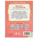 Лисичка со скалочкой — фото, картинка — 4