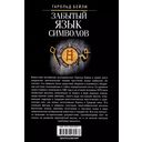 Забытый язык символов. Расшифровка знаков и эмблем мистических обществ Средневековья — фото, картинка — 1