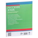 Русский язык. 5 класс. Тесты для тематического и итогового контроля — фото, картинка — 14