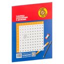 Таблица умножения и деления. 1000 задач и математических шифровок — фото, картинка — 10