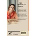 Перо бумажной птицы — фото, картинка — 16