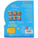 Мамы и малыши. Музыкальная книга (1 кнопка + 10 песен) — фото, картинка — 5