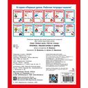 Первые уроки. Рабочая тетрадь. Прописи. Пишем буквы и цифры — фото, картинка — 4