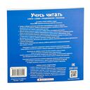 Учусь читать слоги, слова, предложения, рассказы — фото, картинка — 6