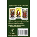 Таро Уэйта 1910. Классическое издание. Мини — фото, картинка — 7